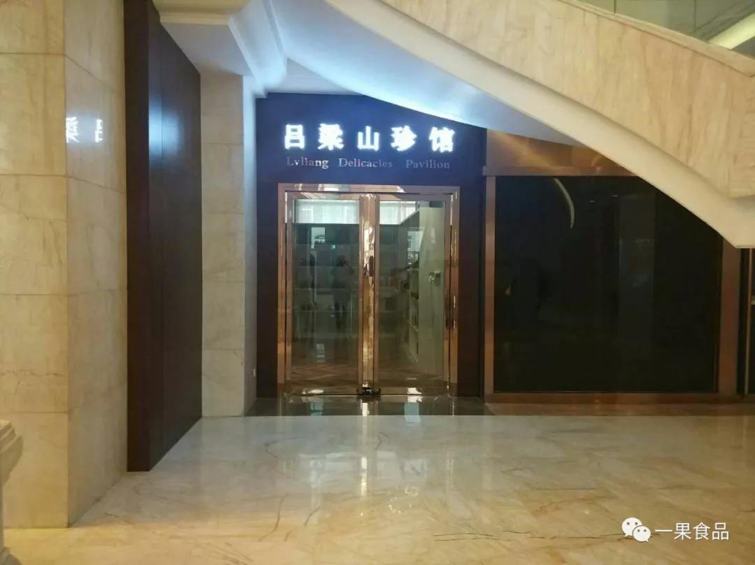 一果产品入驻吕梁山珍馆 开启农副产品创新宣传模式
