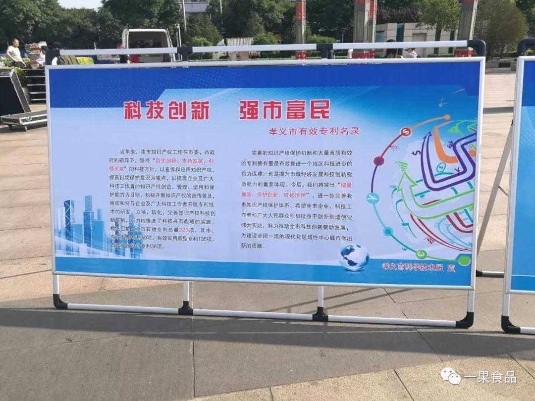 一果创新专利包装设计亮相孝义市首届科技节