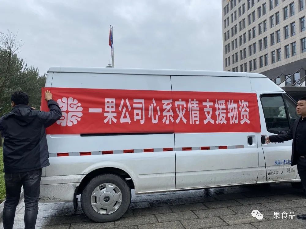 暴雨无情 人间有爱 山西一果爱心企业捐赠物资助