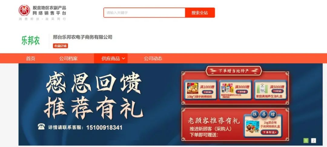 一果食品入驻 扶贫832 平台