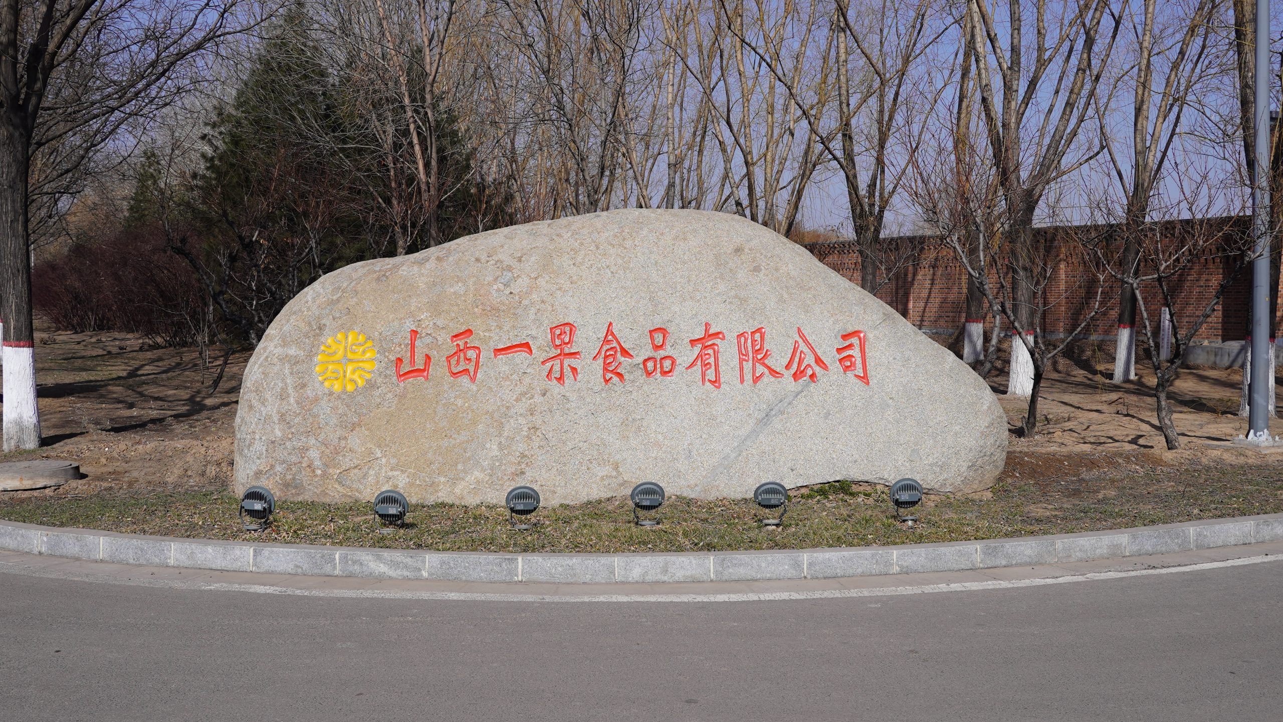 一果公司位置
